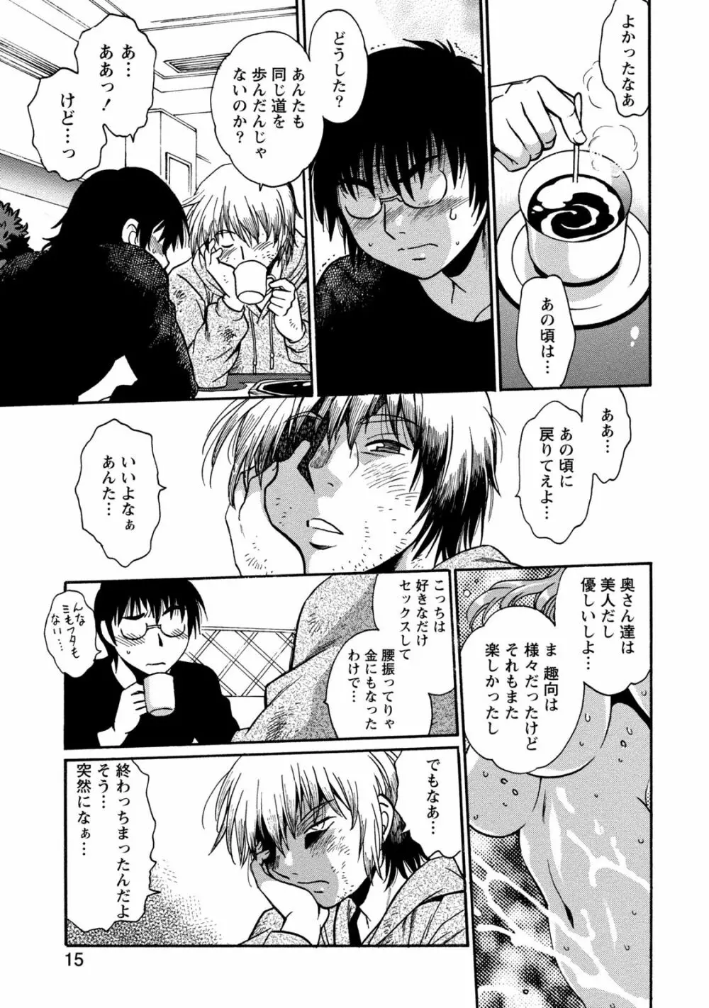 毒妻クラブ 3 Page.16