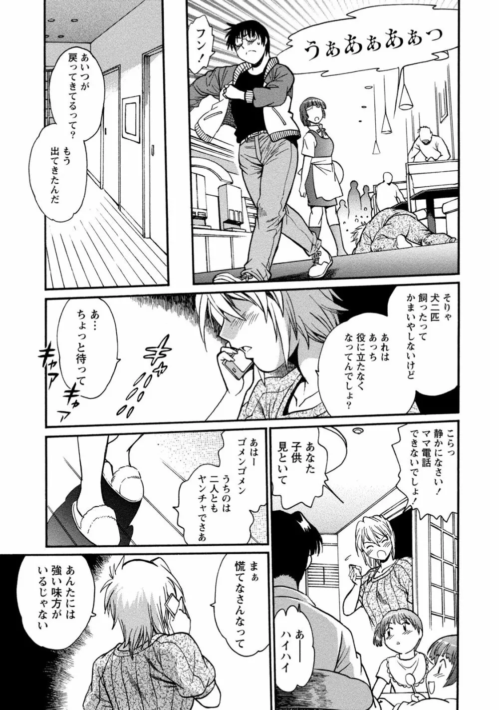 毒妻クラブ 3 Page.24