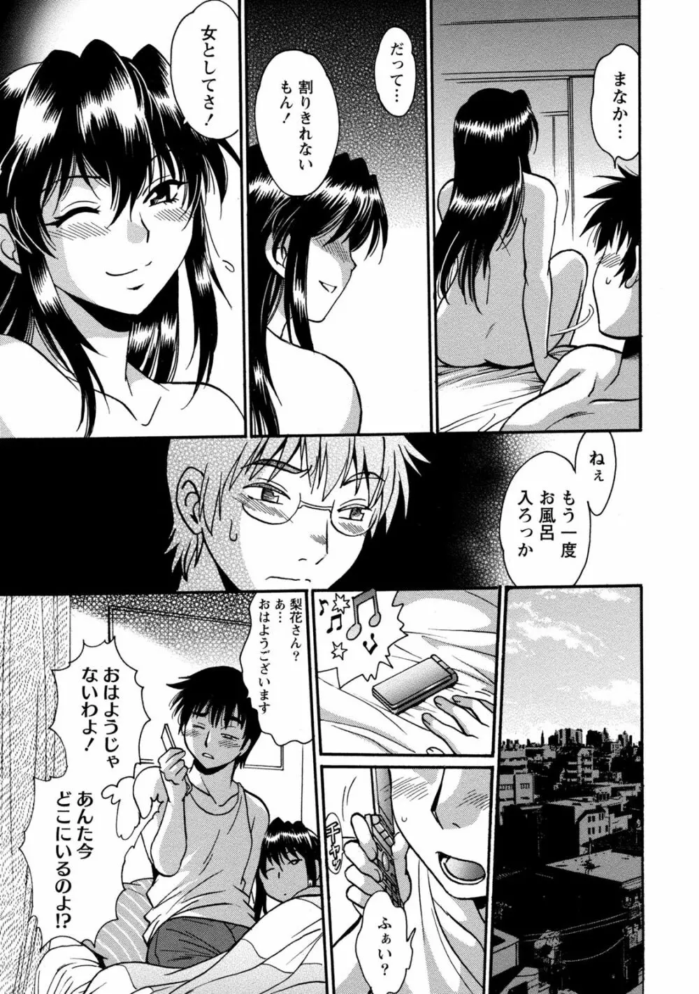 毒妻クラブ 3 Page.44