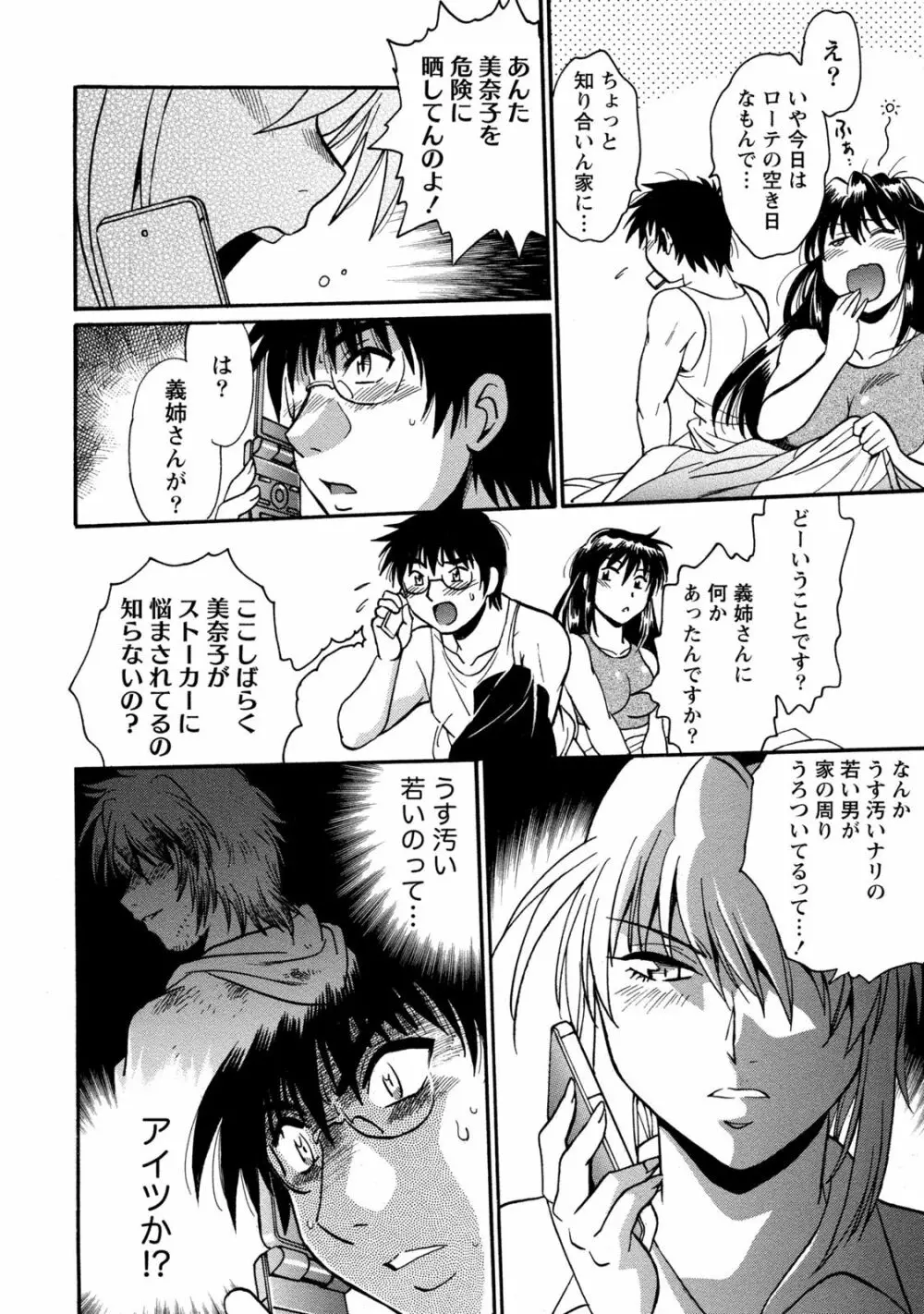 毒妻クラブ 3 Page.45