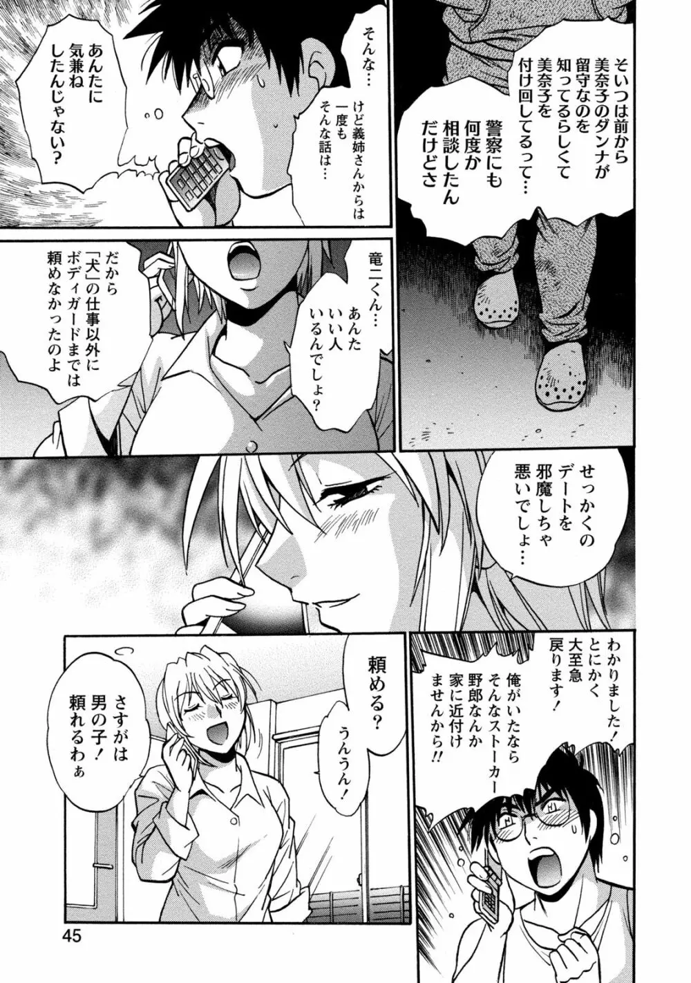 毒妻クラブ 3 Page.46