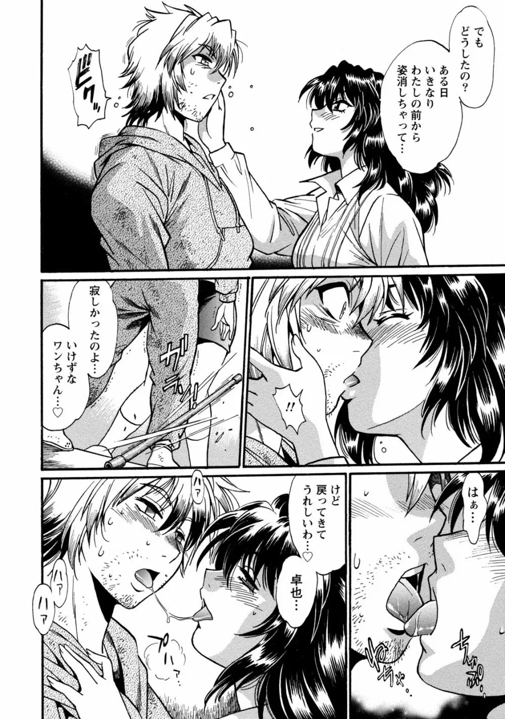 毒妻クラブ 3 Page.53