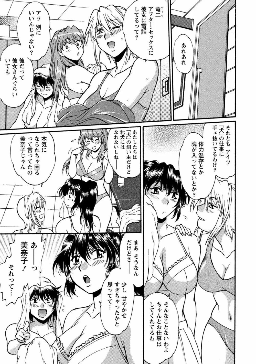 毒妻クラブ 3 Page.76