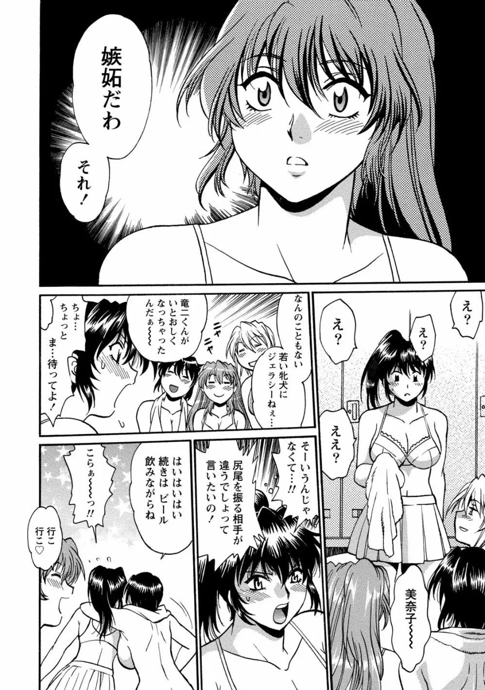 毒妻クラブ 3 Page.77