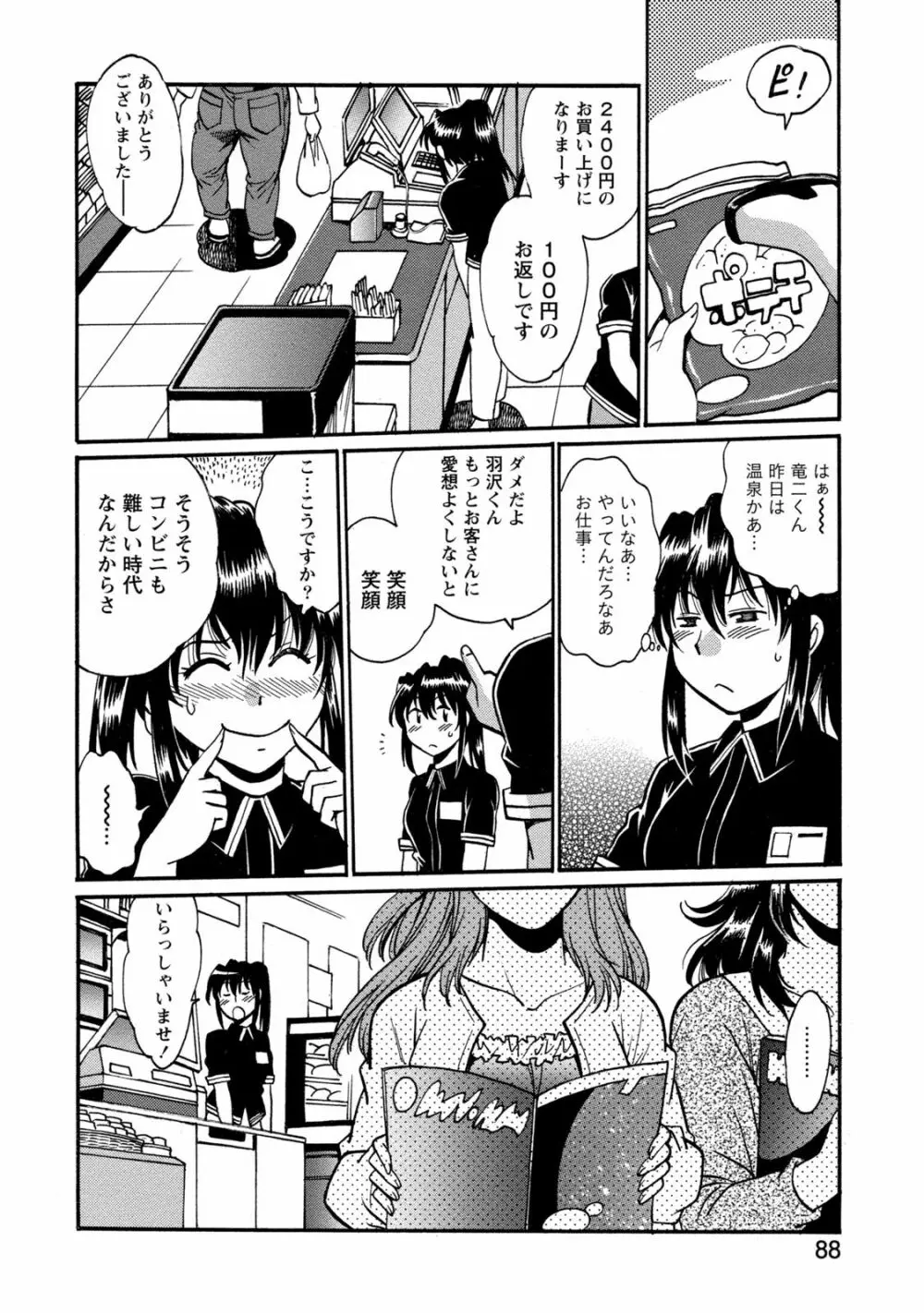 毒妻クラブ 3 Page.89