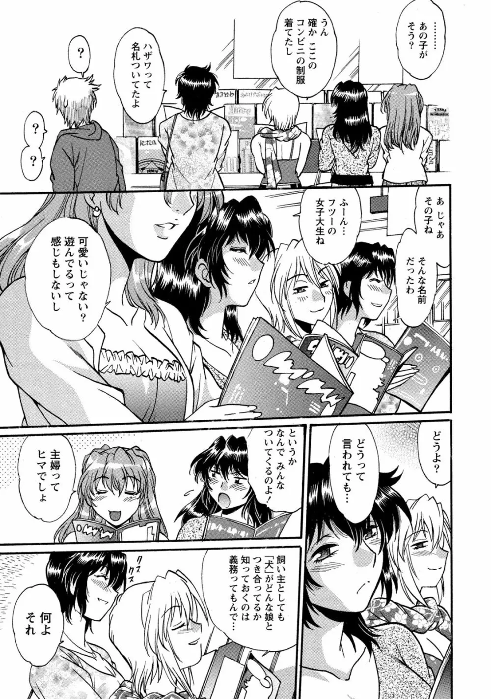 毒妻クラブ 3 Page.90