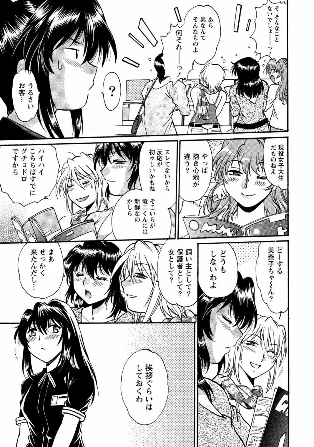 毒妻クラブ 3 Page.92