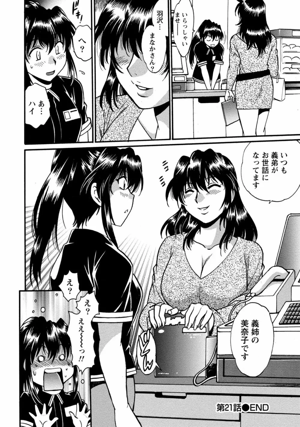 毒妻クラブ 3 Page.93