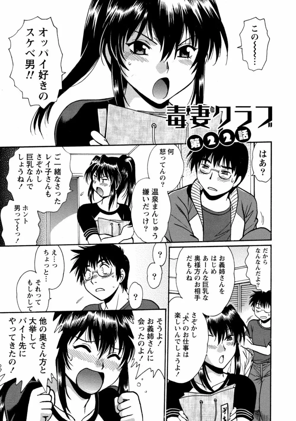 毒妻クラブ 3 Page.94