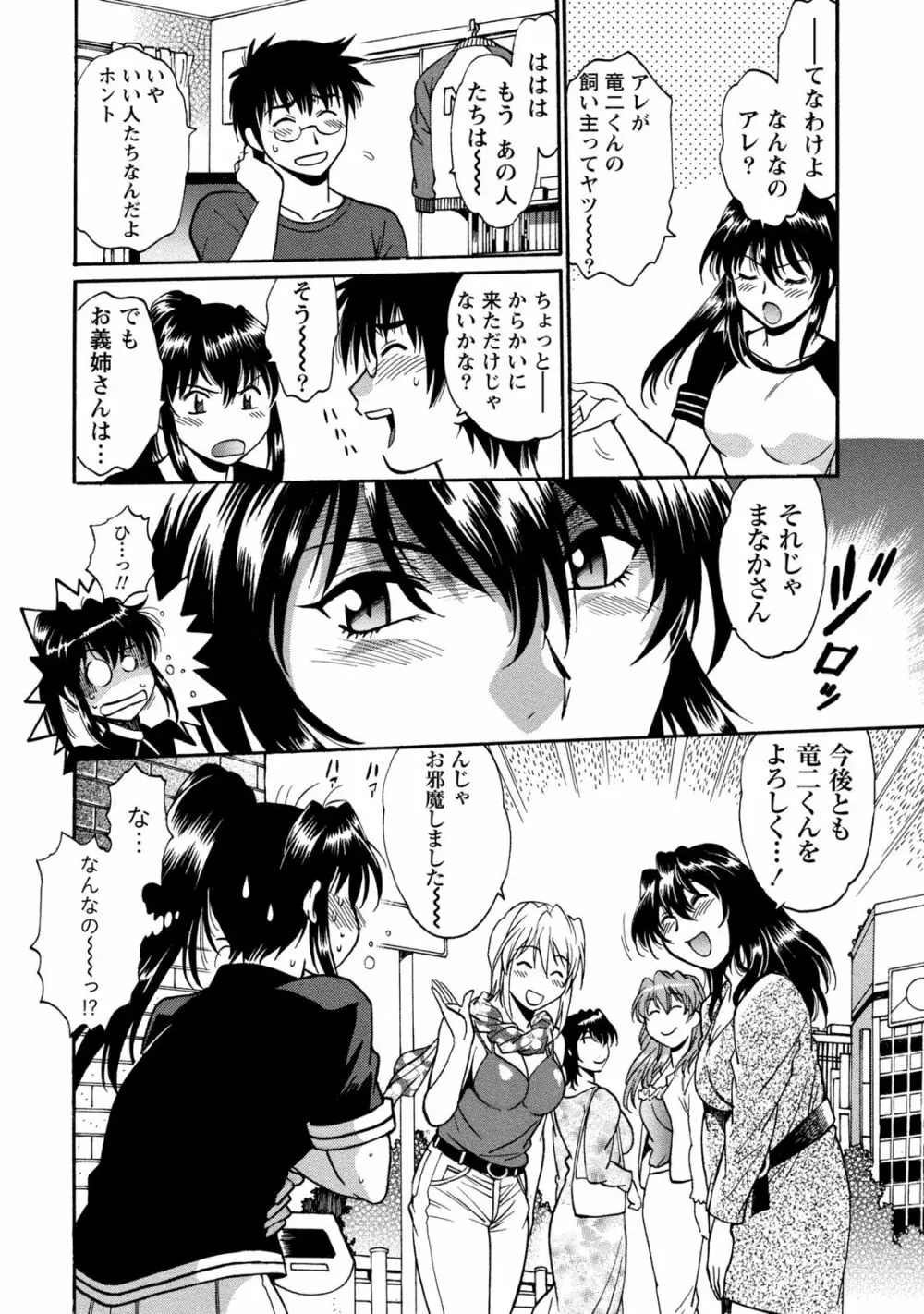 毒妻クラブ 3 Page.97