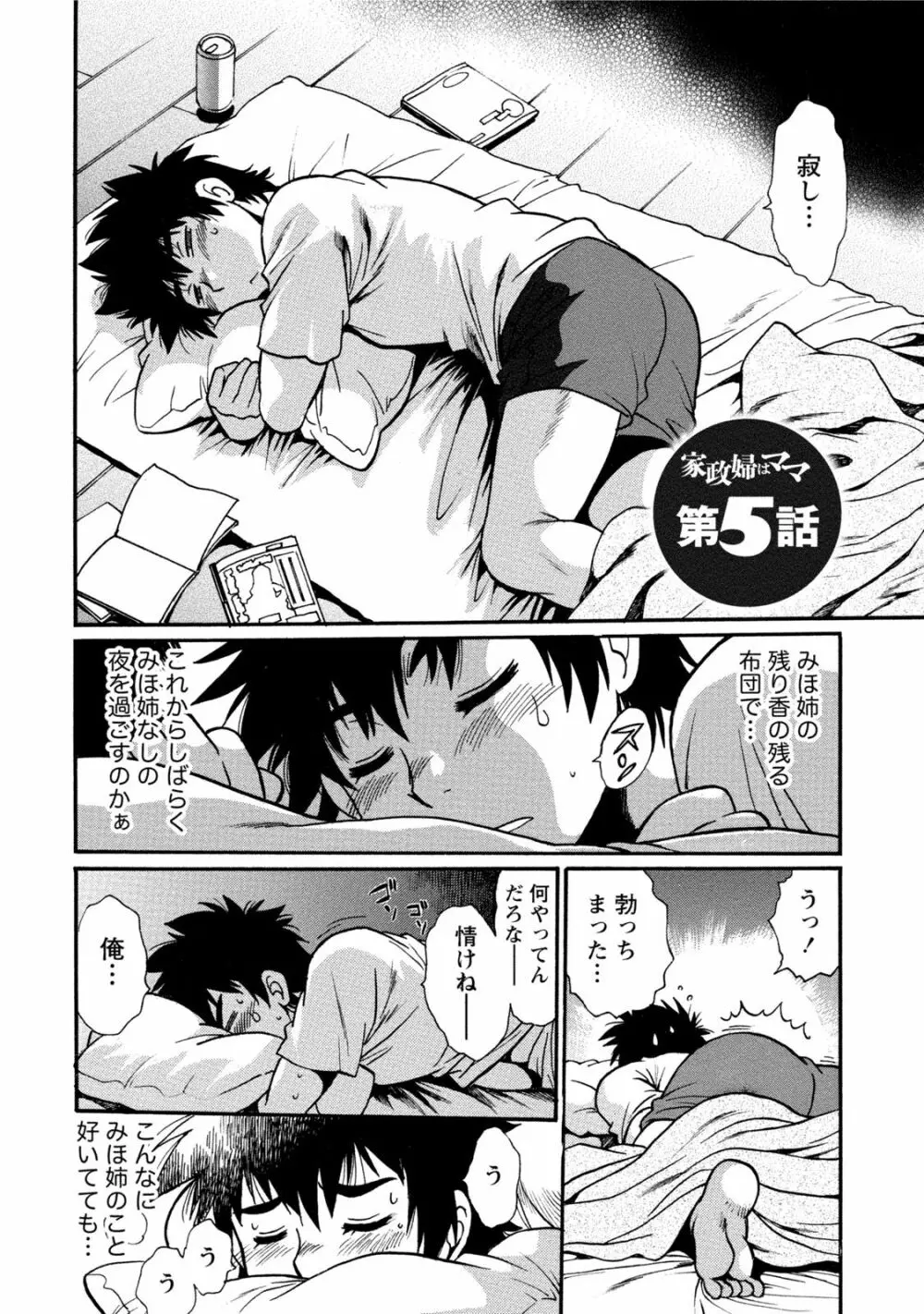 家政婦はママ 1 Page.109