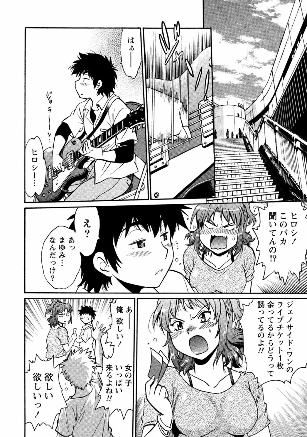 家政婦はママ 1 Page.111