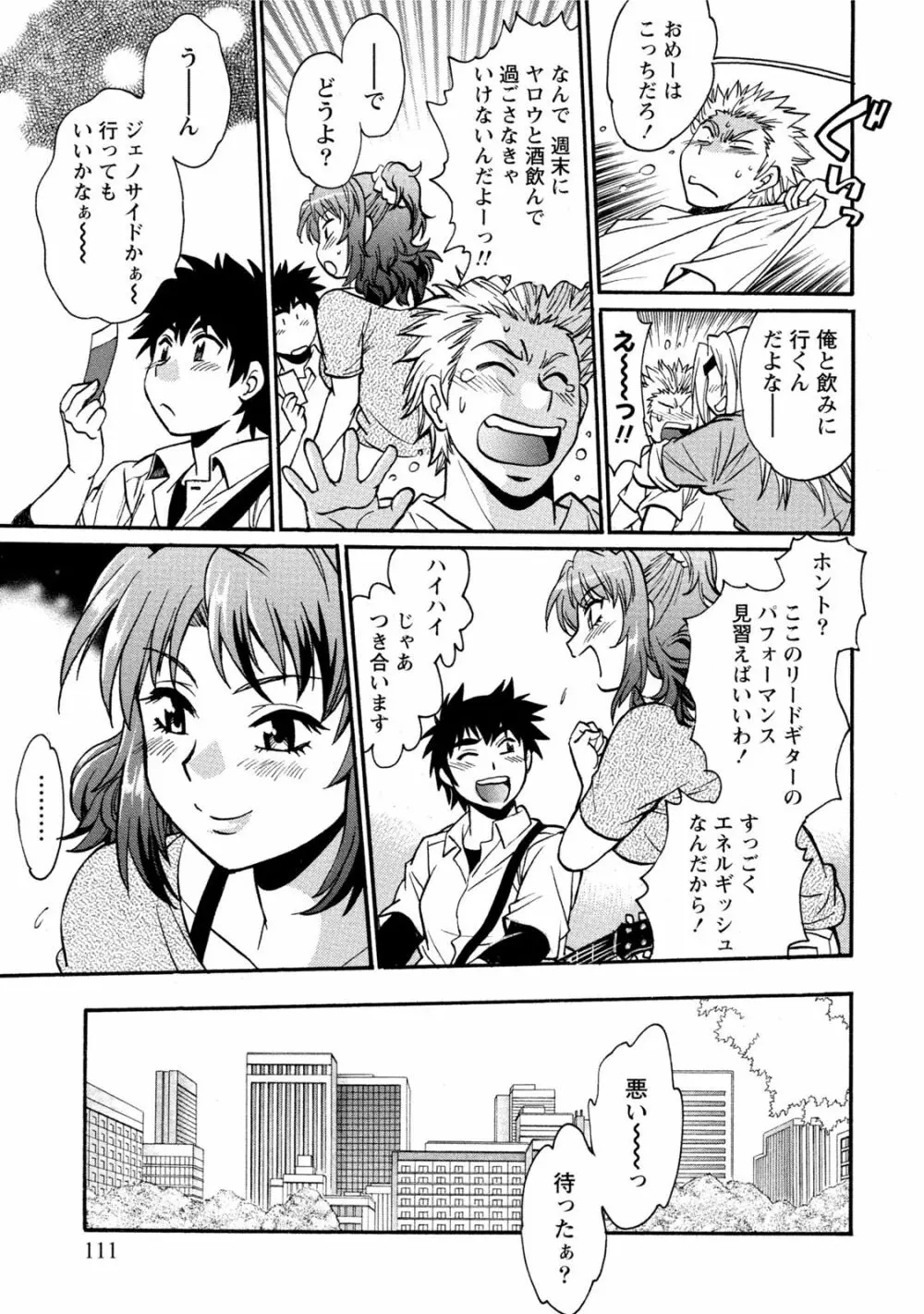 家政婦はママ 1 Page.112