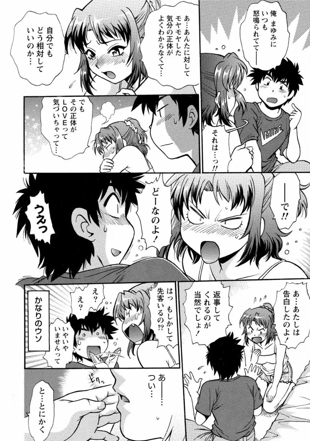 家政婦はママ 1 Page.121