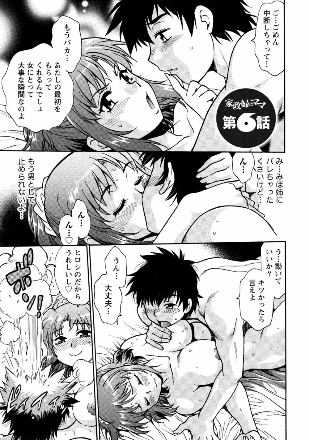 家政婦はママ 1 Page.134