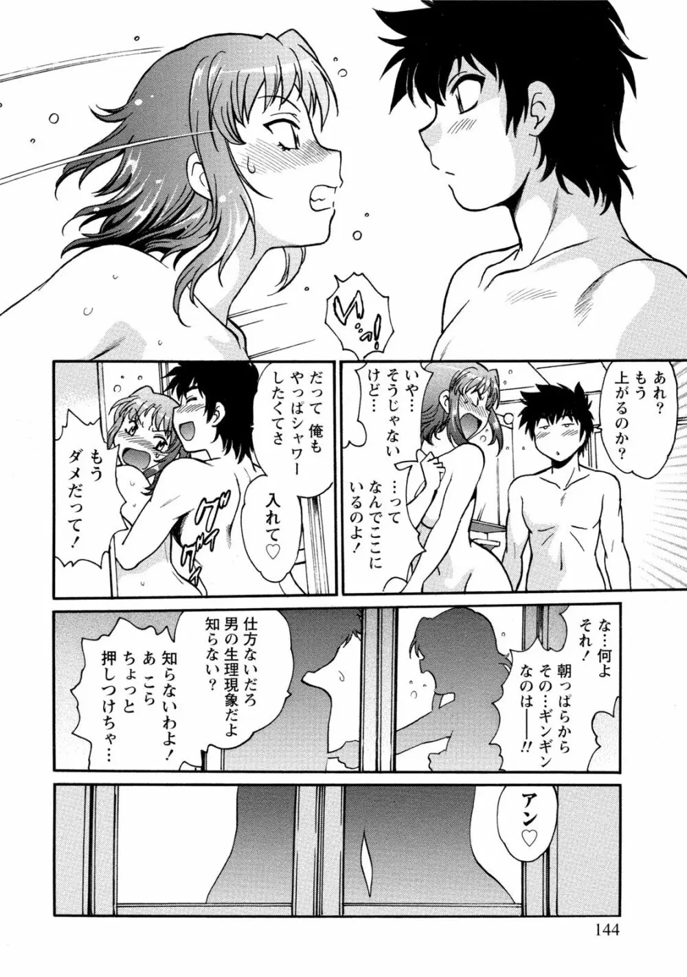 家政婦はママ 1 Page.145