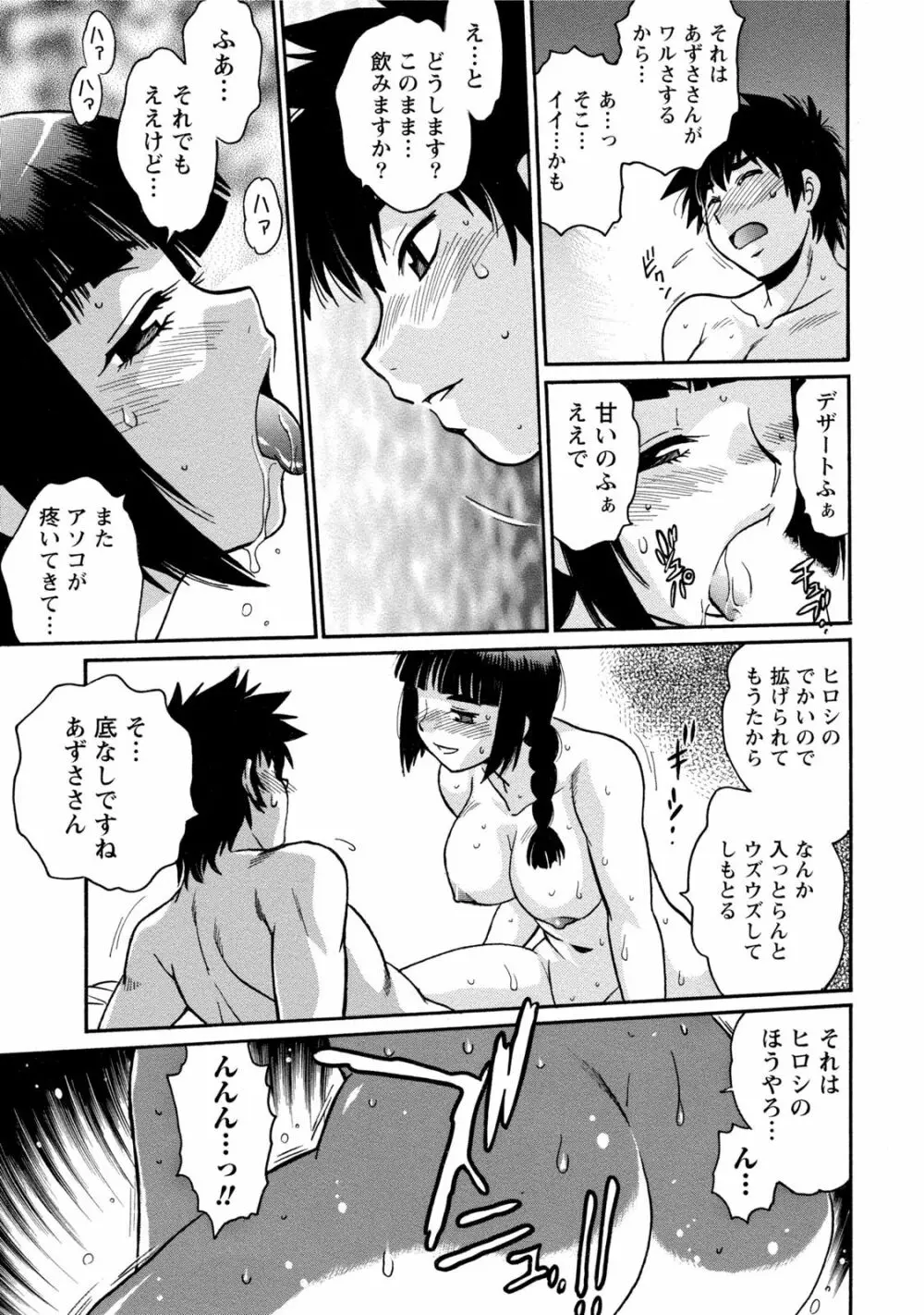 家政婦はママ 1 Page.154