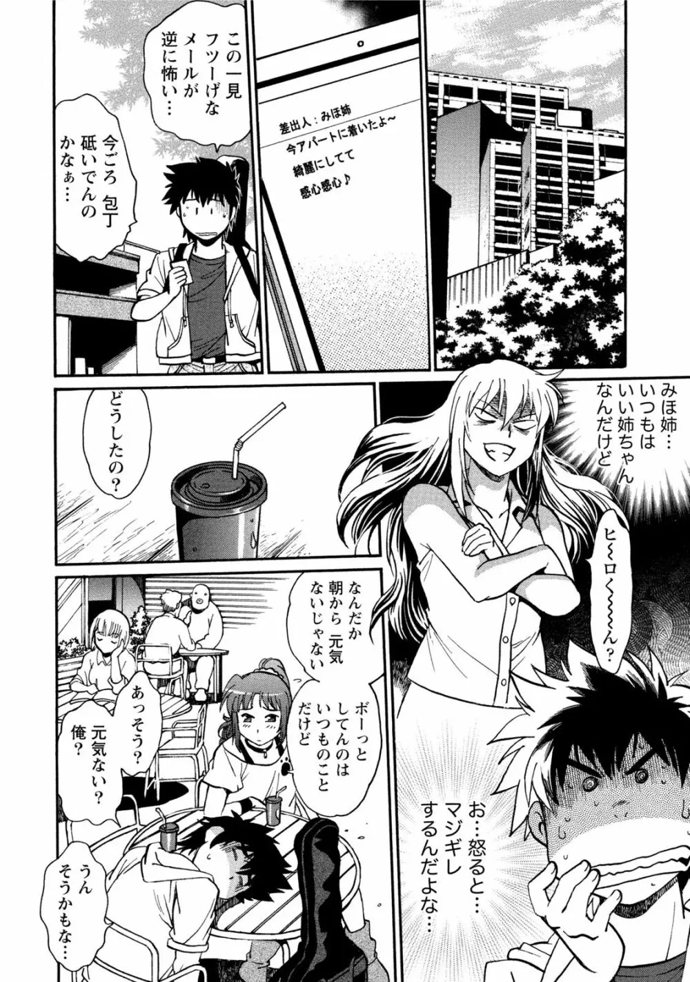 家政婦はママ 1 Page.169