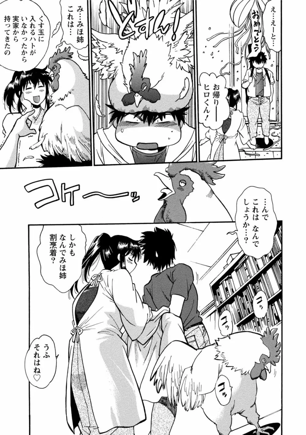 家政婦はママ 1 Page.172