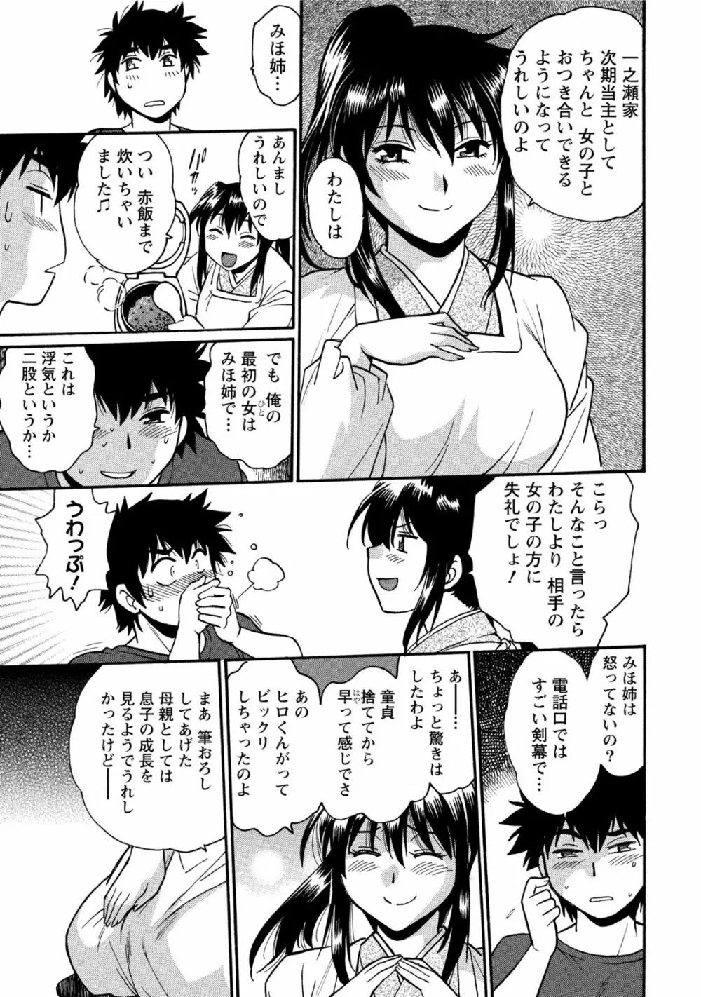 家政婦はママ 1 Page.174