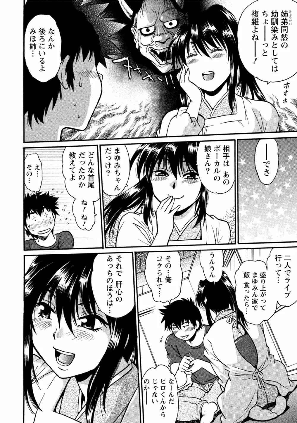 家政婦はママ 1 Page.175