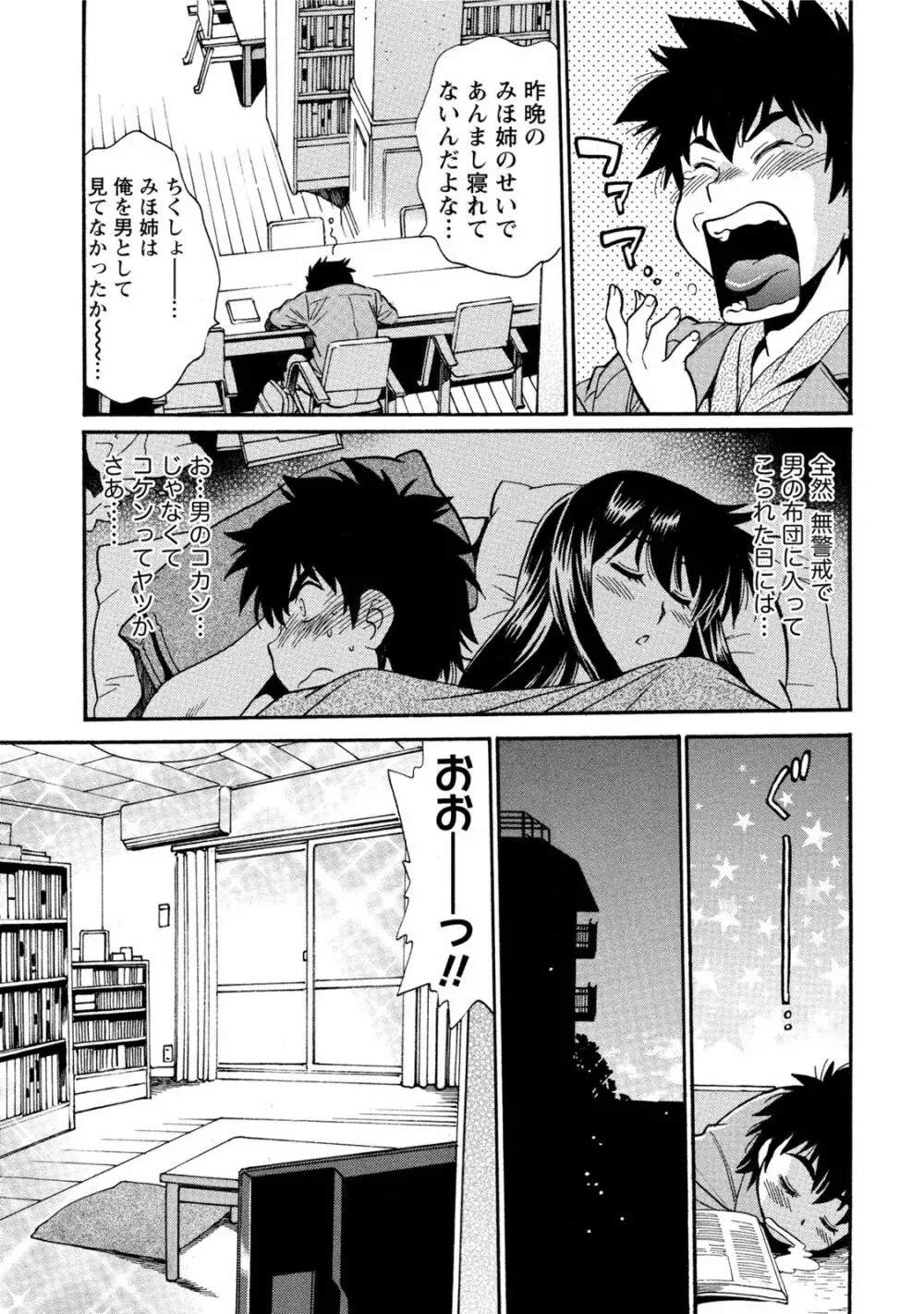 家政婦はママ 1 Page.18