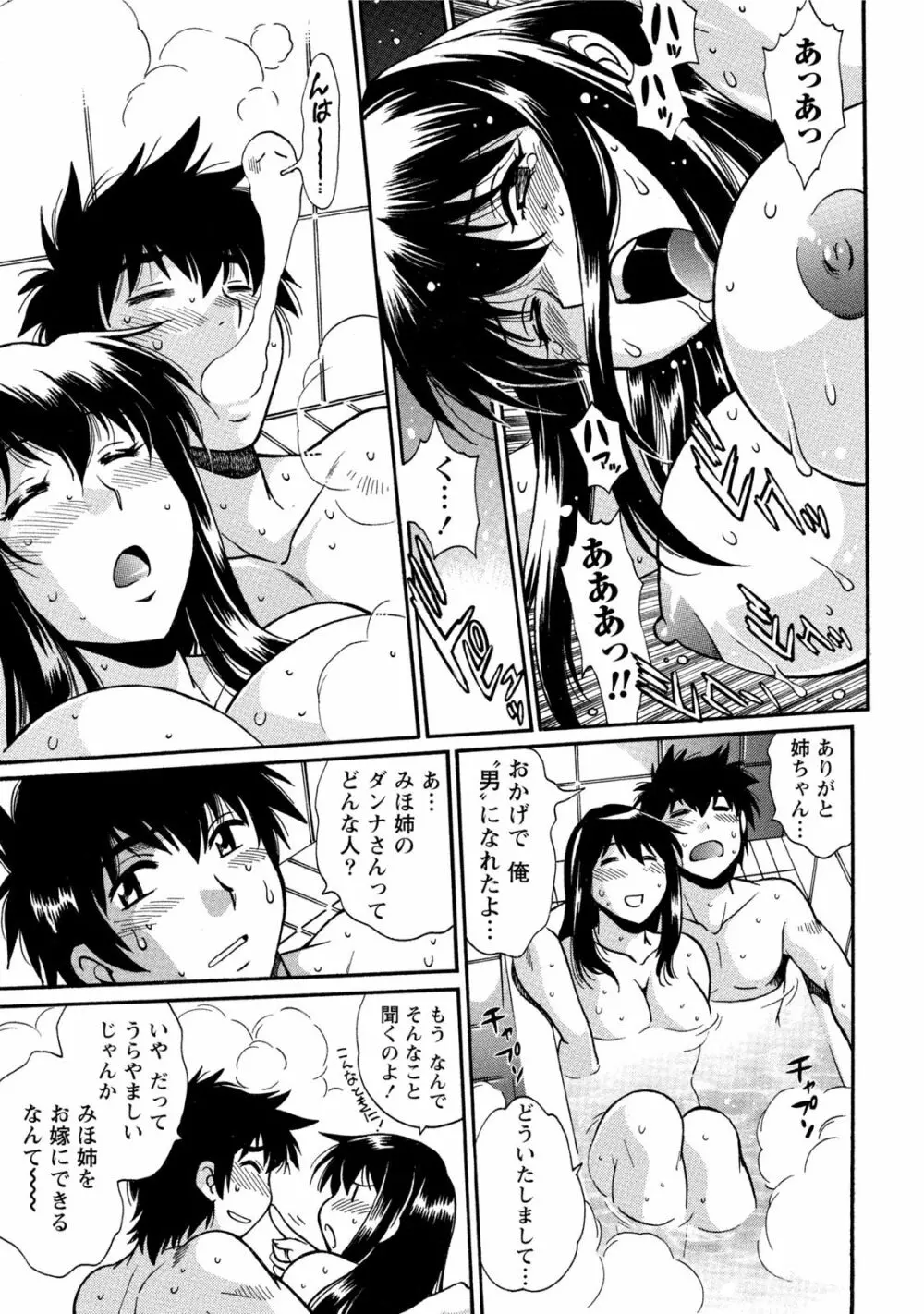 家政婦はママ 1 Page.30