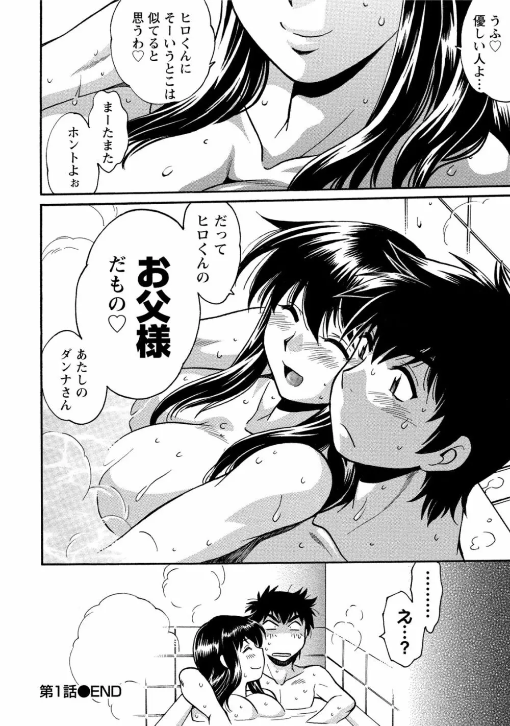 家政婦はママ 1 Page.31