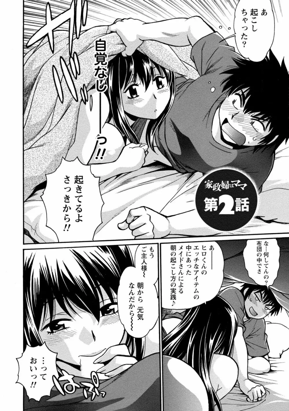 家政婦はママ 1 Page.35