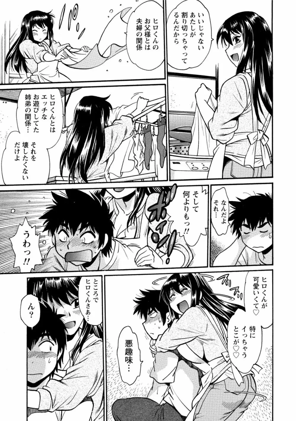 家政婦はママ 1 Page.44