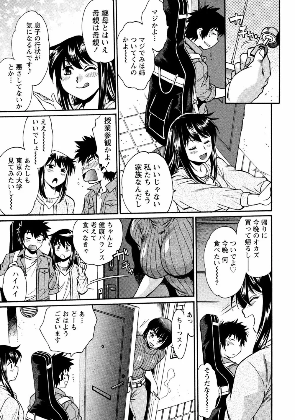 家政婦はママ 1 Page.46