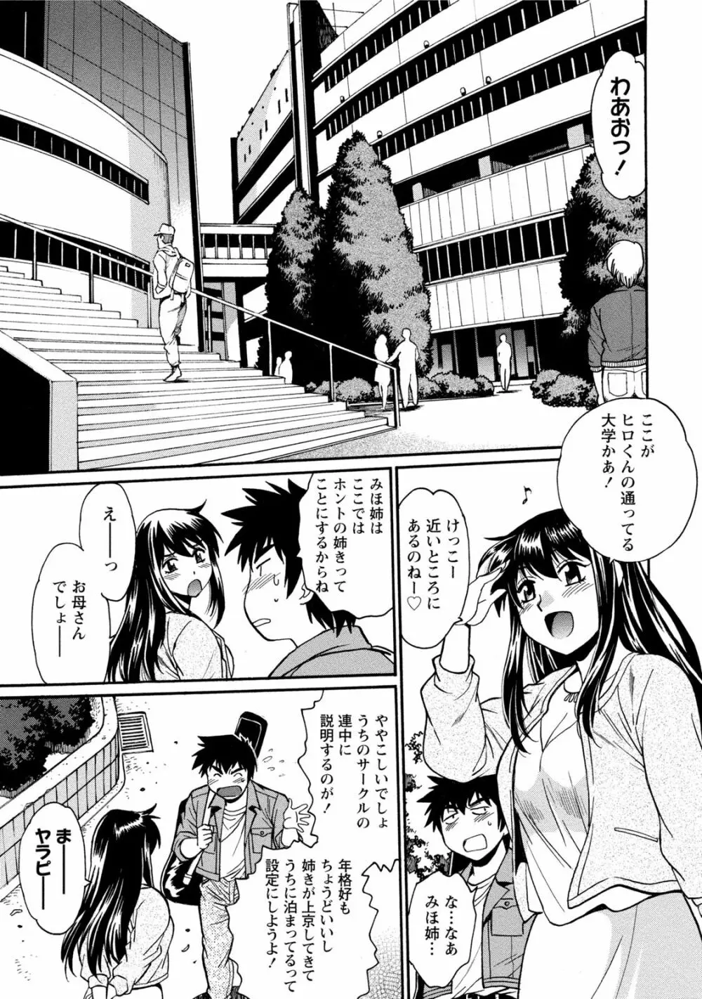 家政婦はママ 1 Page.50