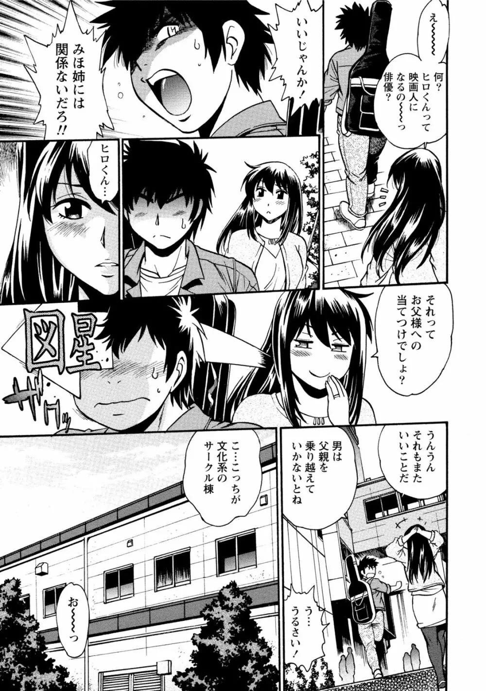 家政婦はママ 1 Page.52