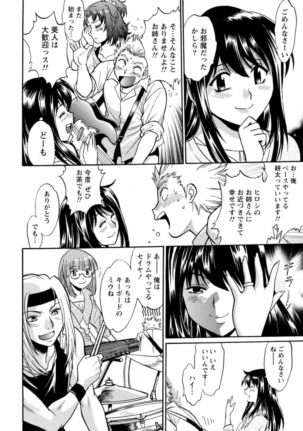 家政婦はママ 1 Page.55