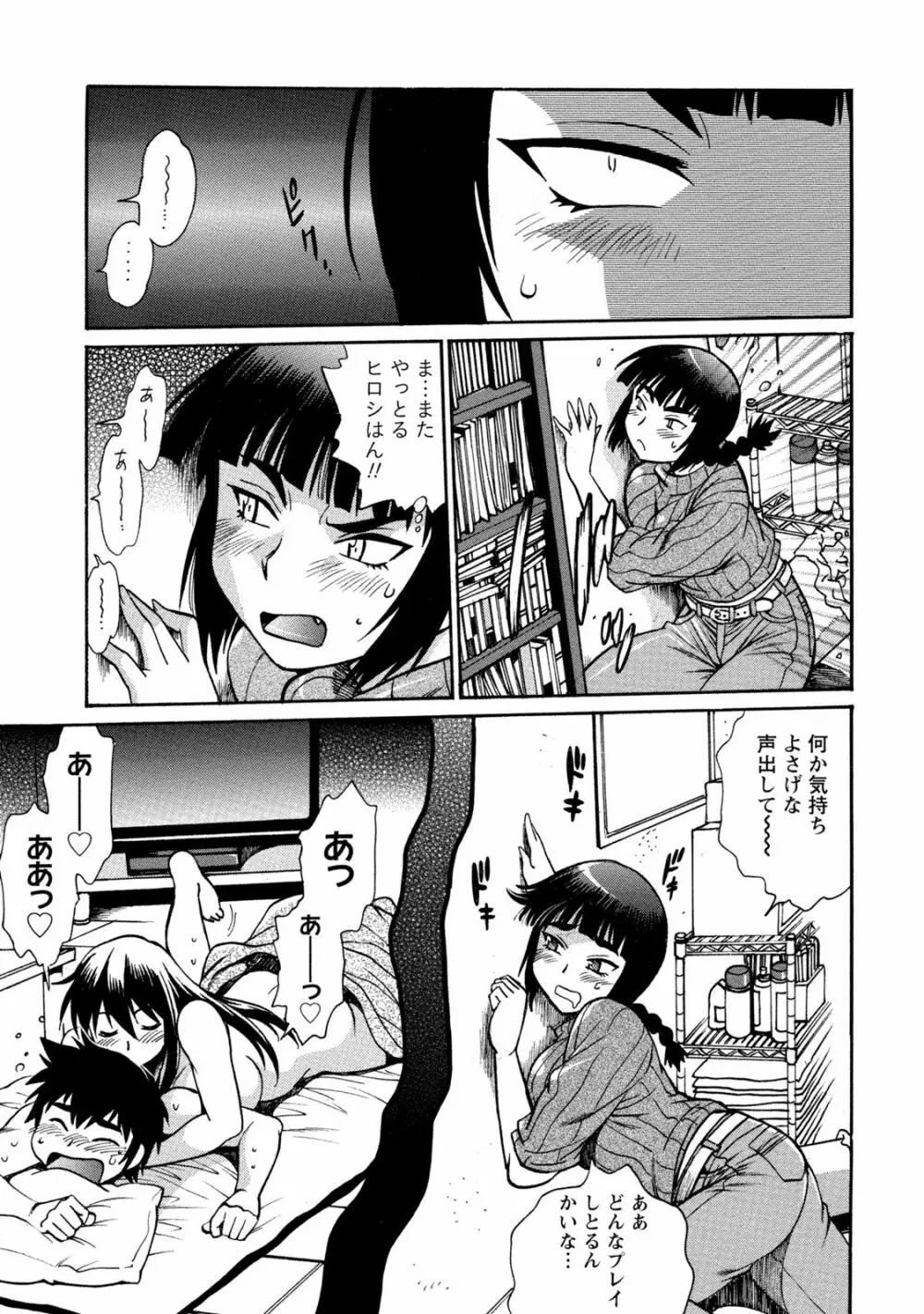 家政婦はママ 1 Page.66