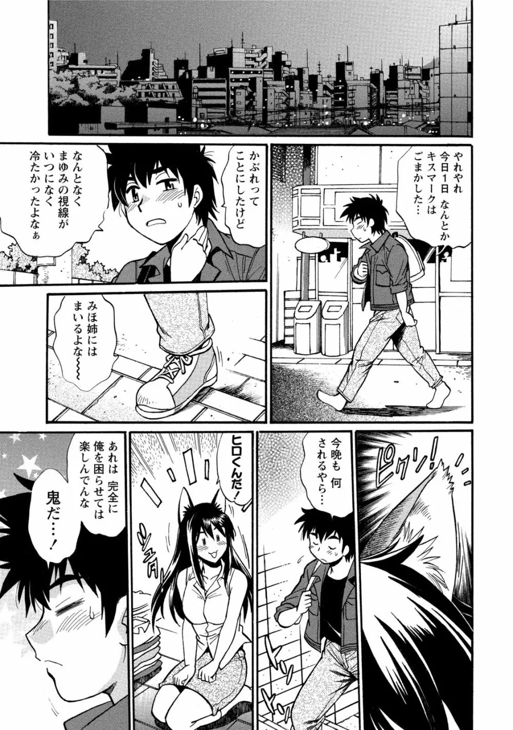 家政婦はママ 1 Page.70