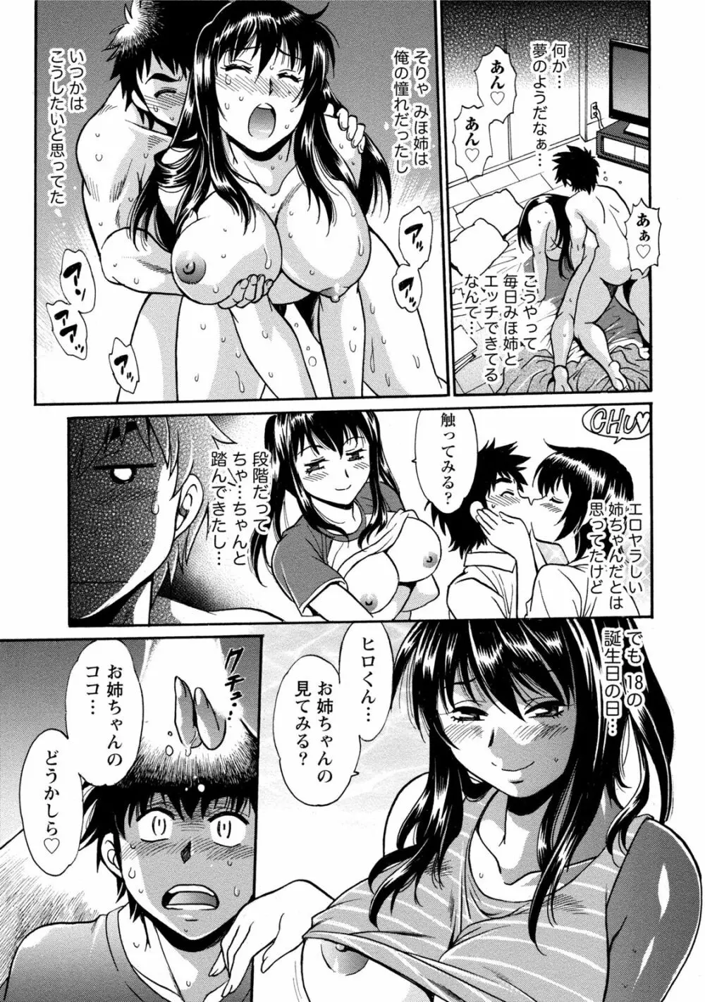 家政婦はママ 1 Page.86