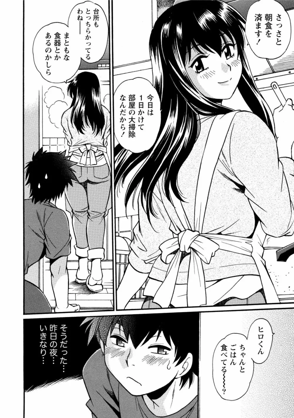 家政婦はママ 1 Page.9