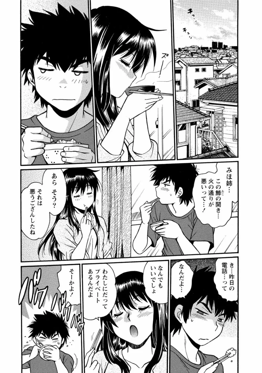 家政婦はママ 1 Page.95