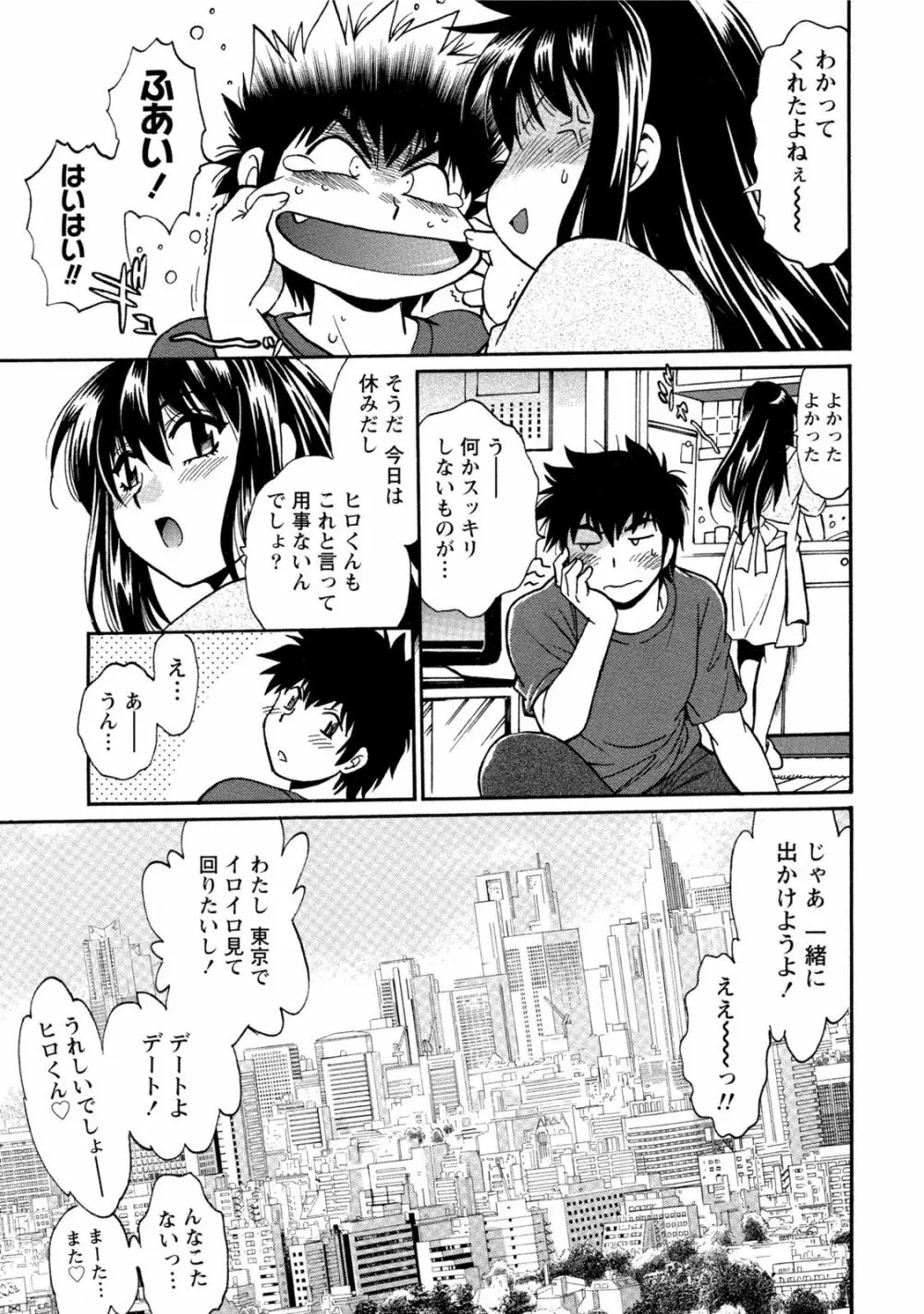 家政婦はママ 1 Page.98