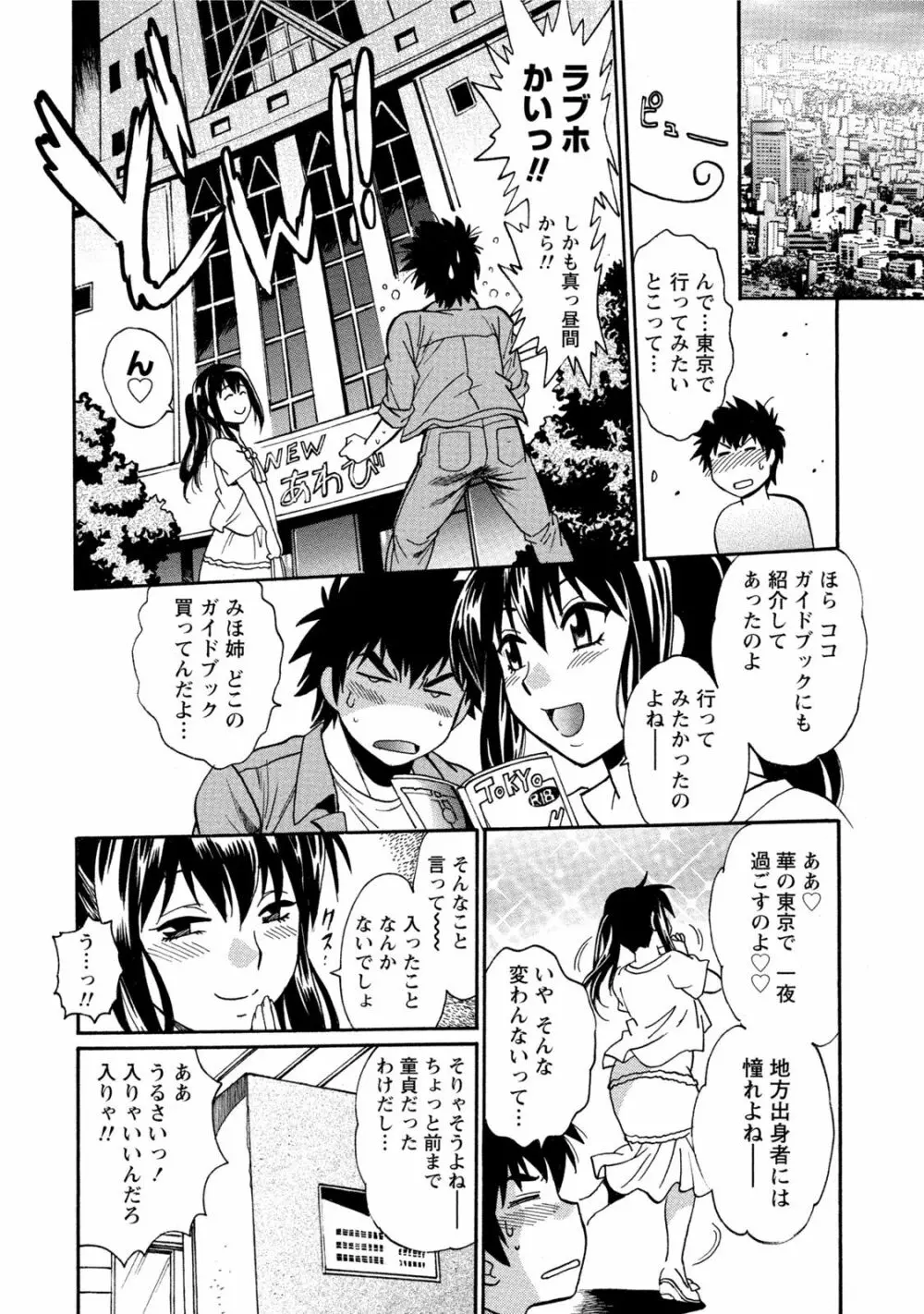 家政婦はママ 1 Page.99