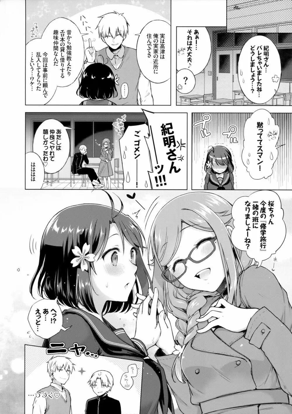 JK嫁桜の居残り授業 Page.23