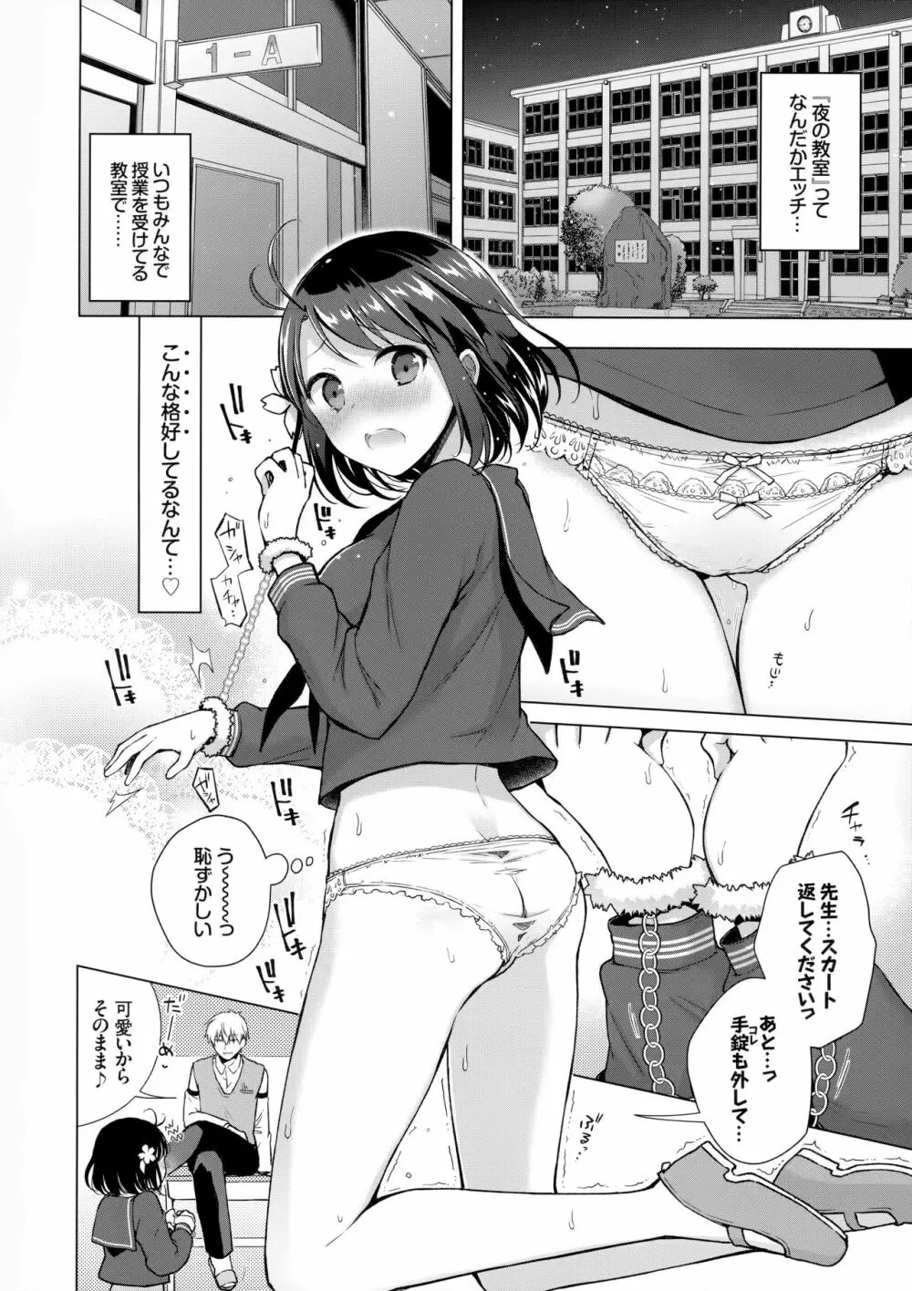 JK嫁桜の居残り授業 Page.5