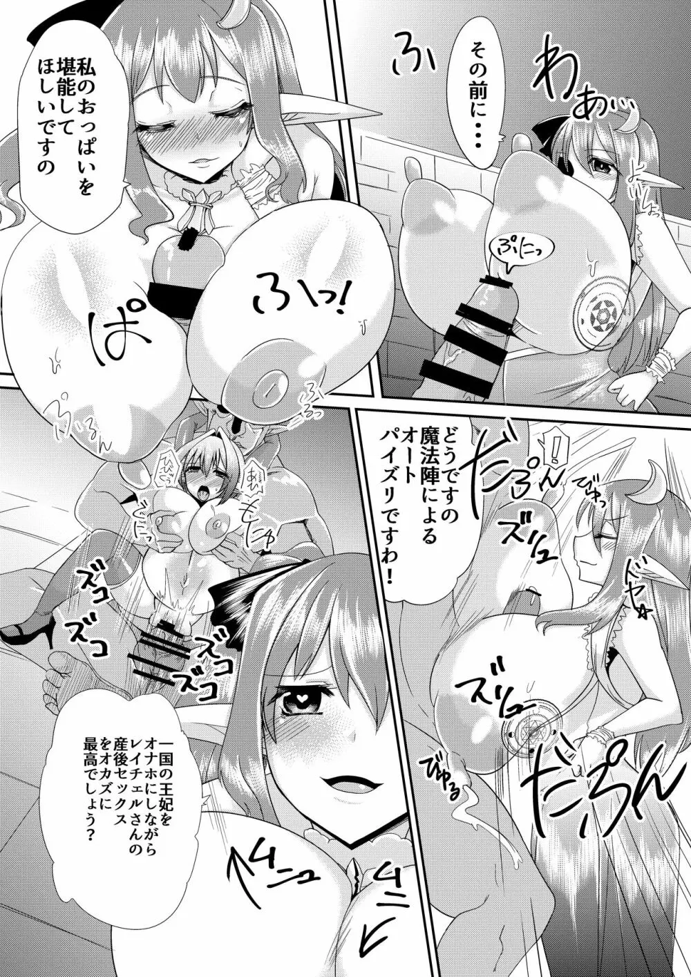 異世界だから浮気じゃない! Page.17