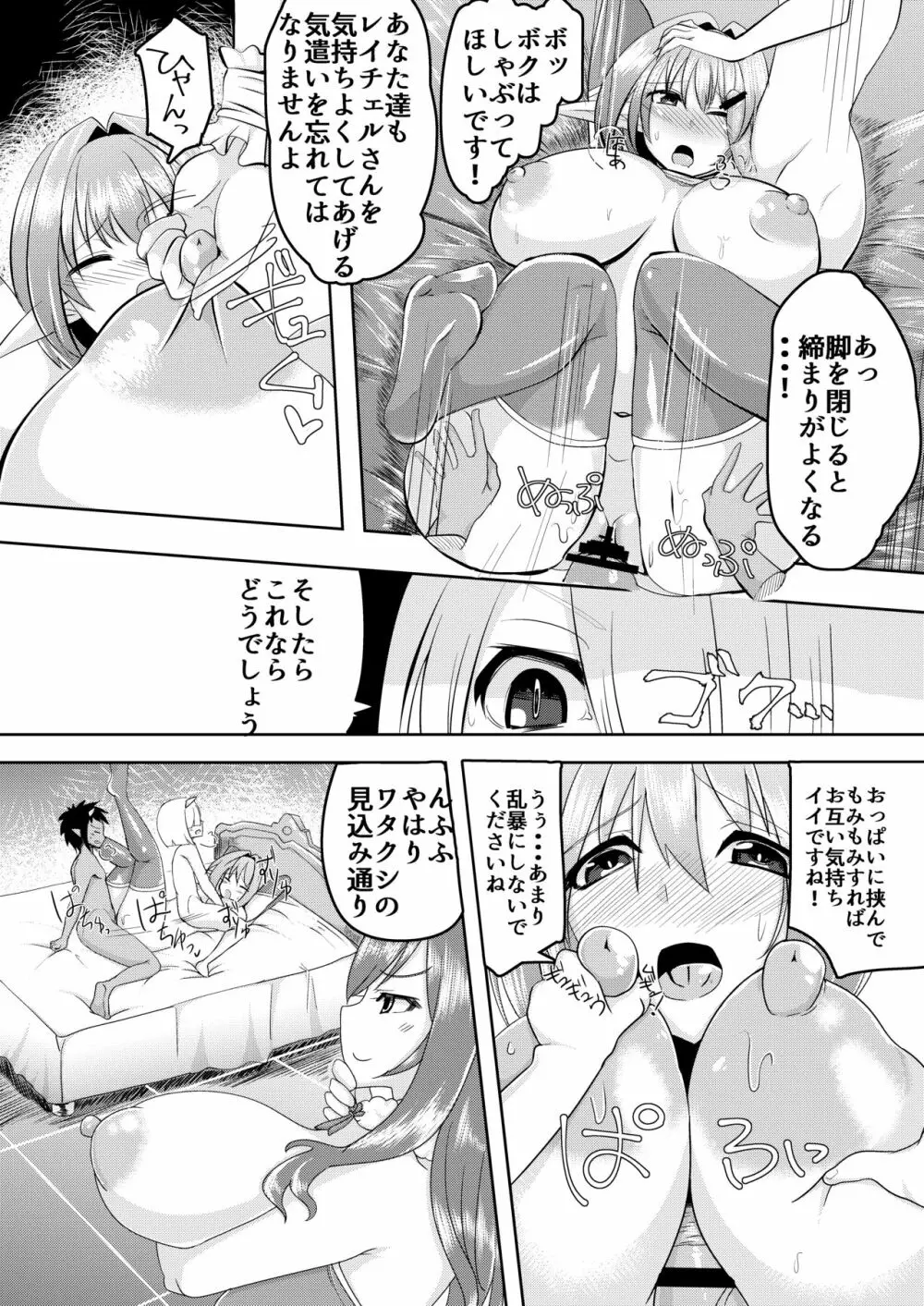 異世界だから浮気じゃない! Page.5