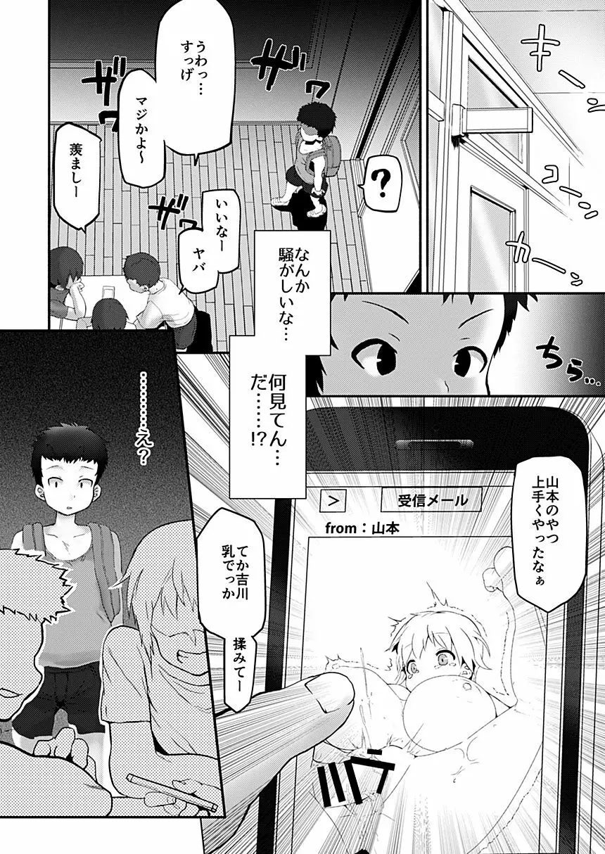 爆乳ロリ幼馴染寝取られ本 Page.17