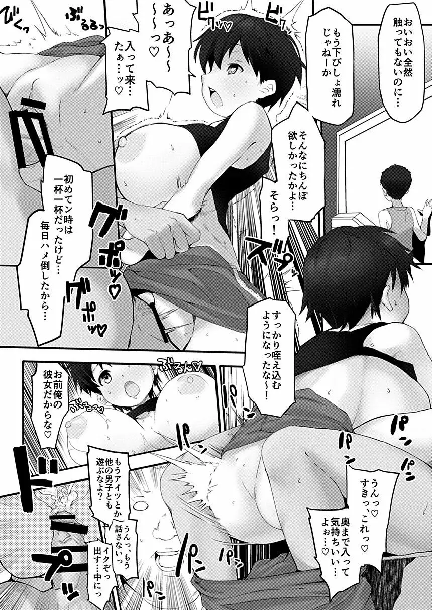 爆乳ロリ幼馴染寝取られ本 Page.19