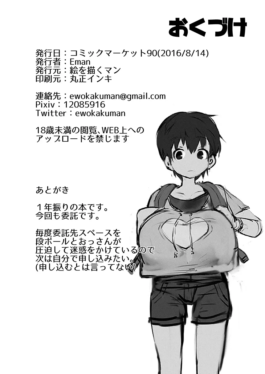 爆乳ロリ幼馴染寝取られ本 Page.21