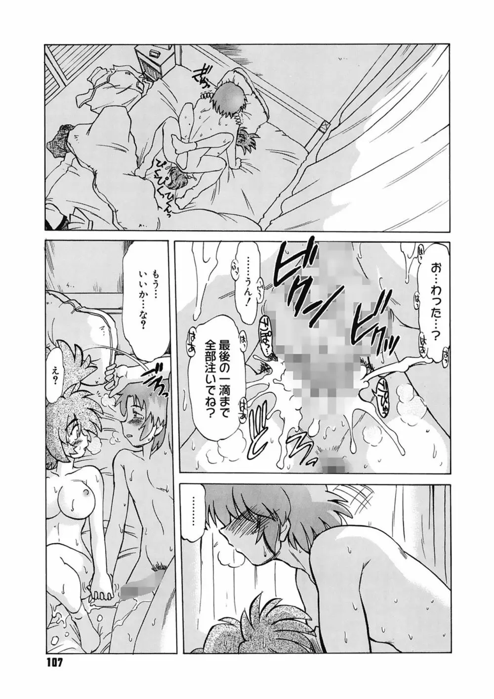 ご近所のもんすたあ Page.107