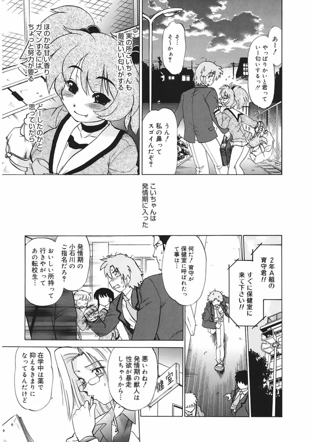 ご近所のもんすたあ Page.11